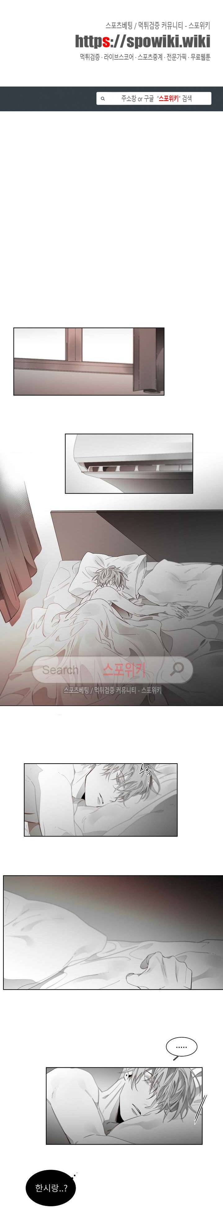 탐닉 외전 최종화 1