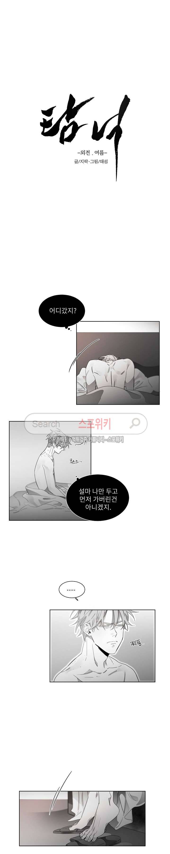 탐닉 외전 최종화 2