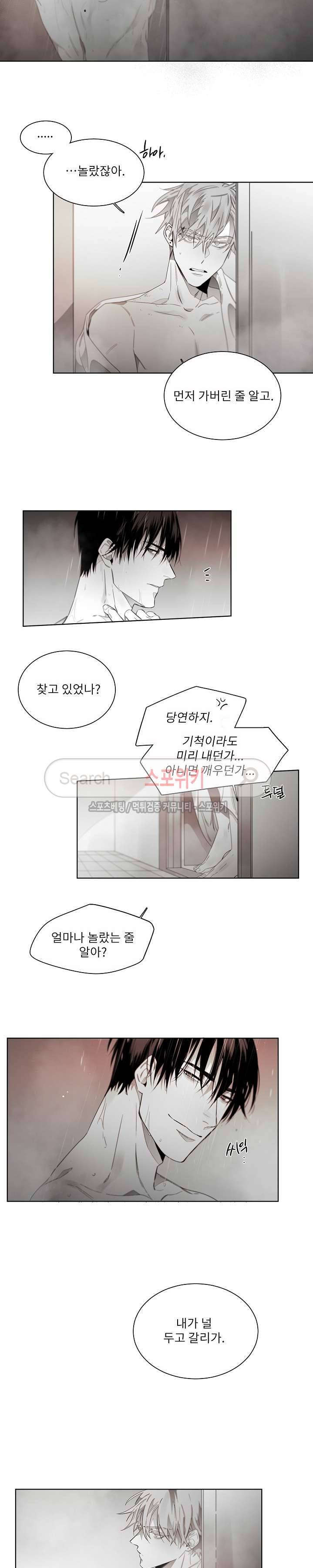 탐닉 외전 최종화 4
