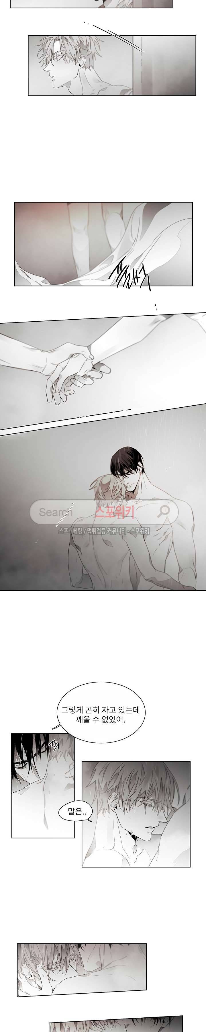 탐닉 외전 최종화 5