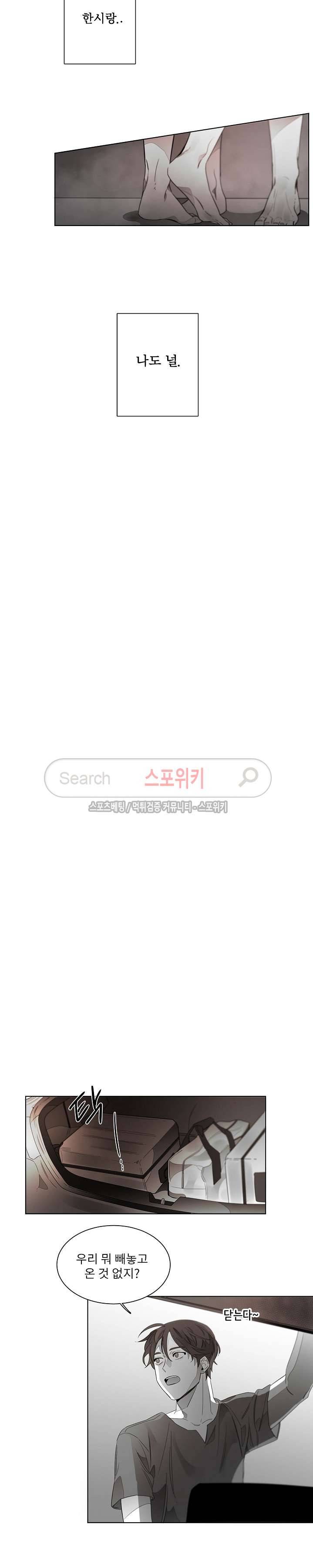 탐닉 외전 최종화 7