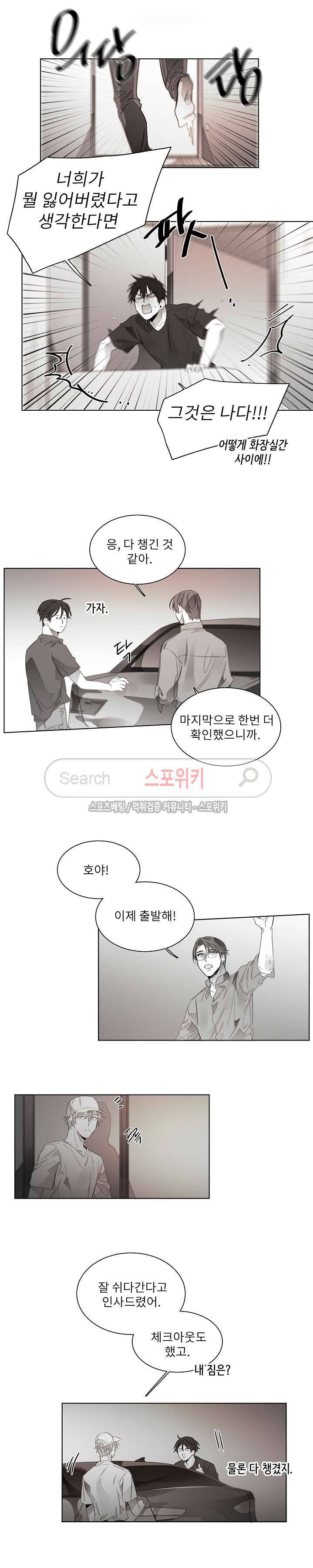 탐닉 외전 최종화 8