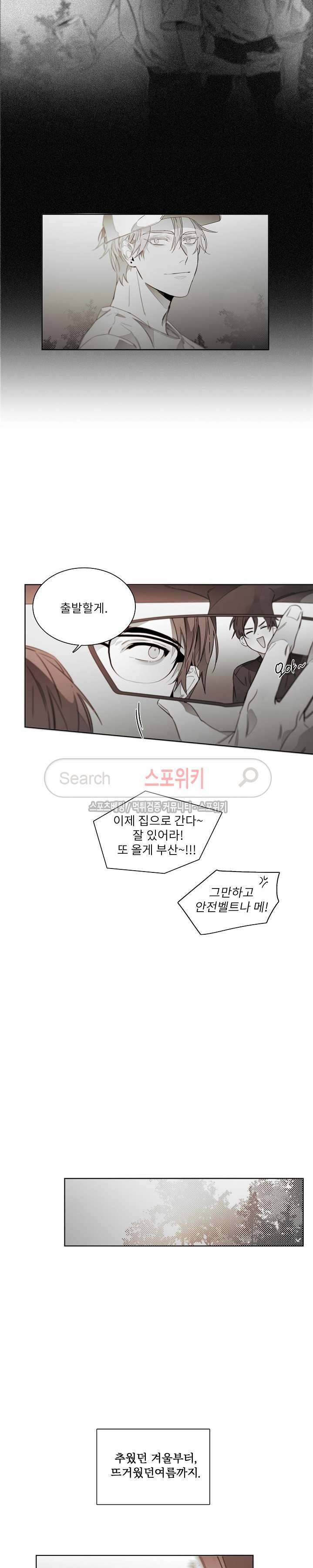 탐닉 외전 최종화 10