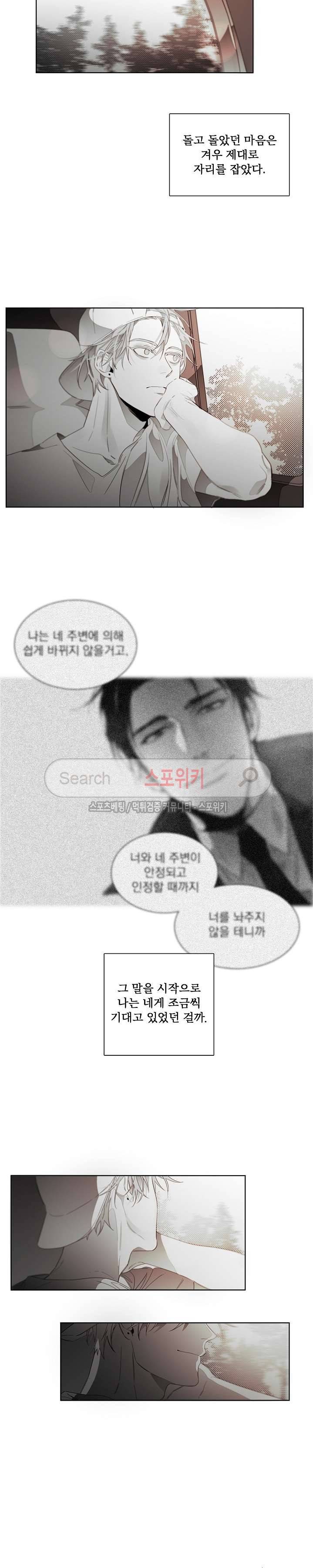 탐닉 외전 최종화 11
