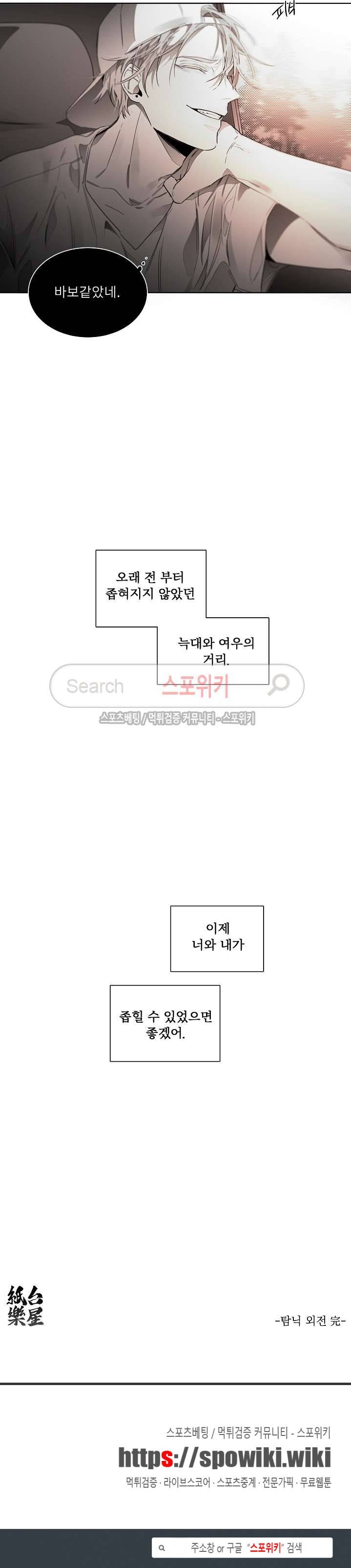탐닉 외전 최종화 12