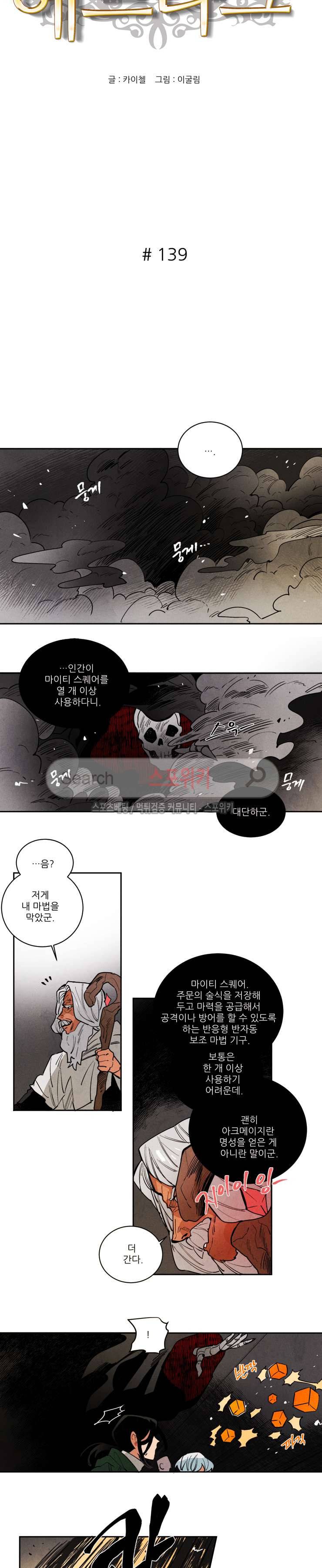 에르나크 139화 2