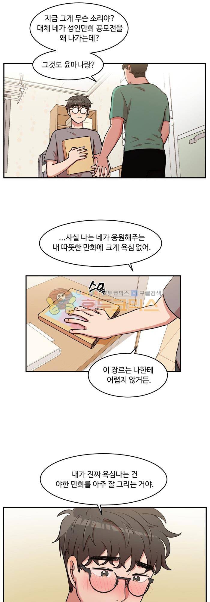 억대 에로 마나 23화 5