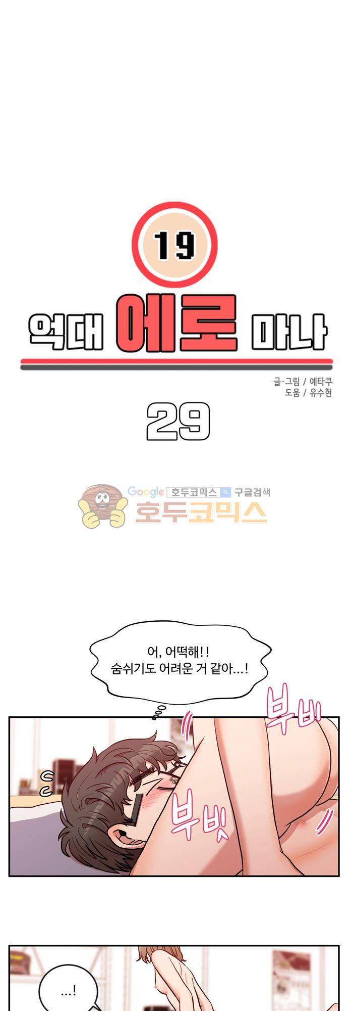 억대 에로 마나 29화 3
