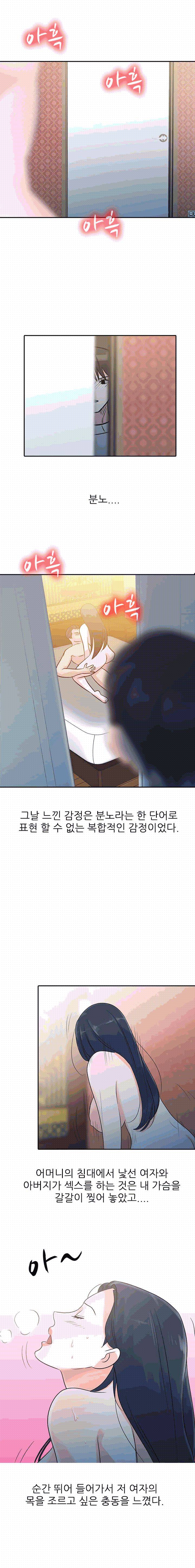 아빠의 여자 1화 2