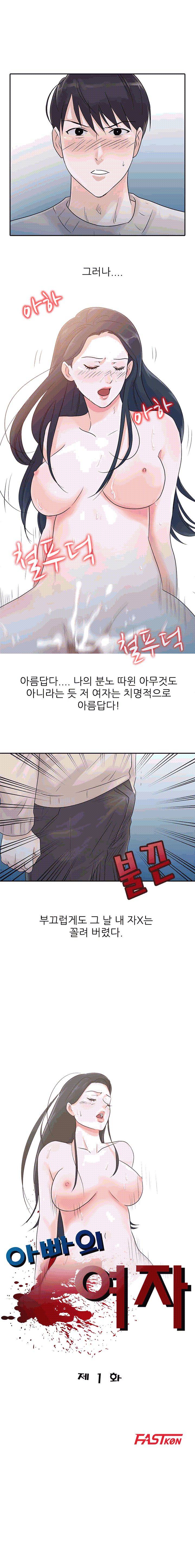아빠의 여자 1화 3