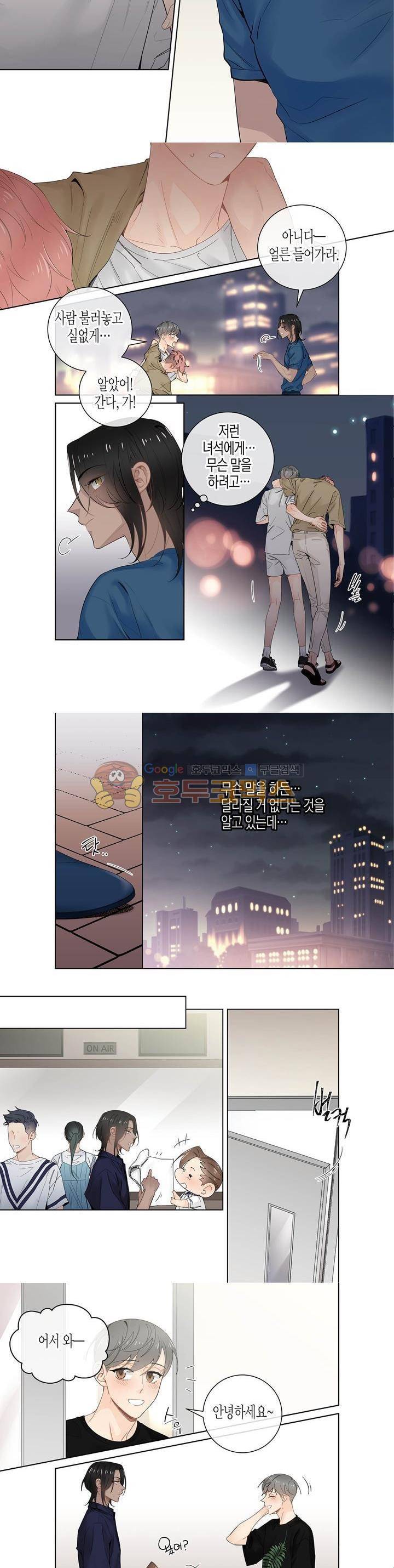 거의 사랑해 외전 13화 2