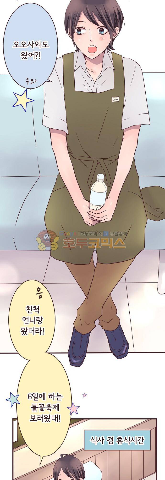 브라더 모드 61화 - 짝사랑하는 법 (3) 2