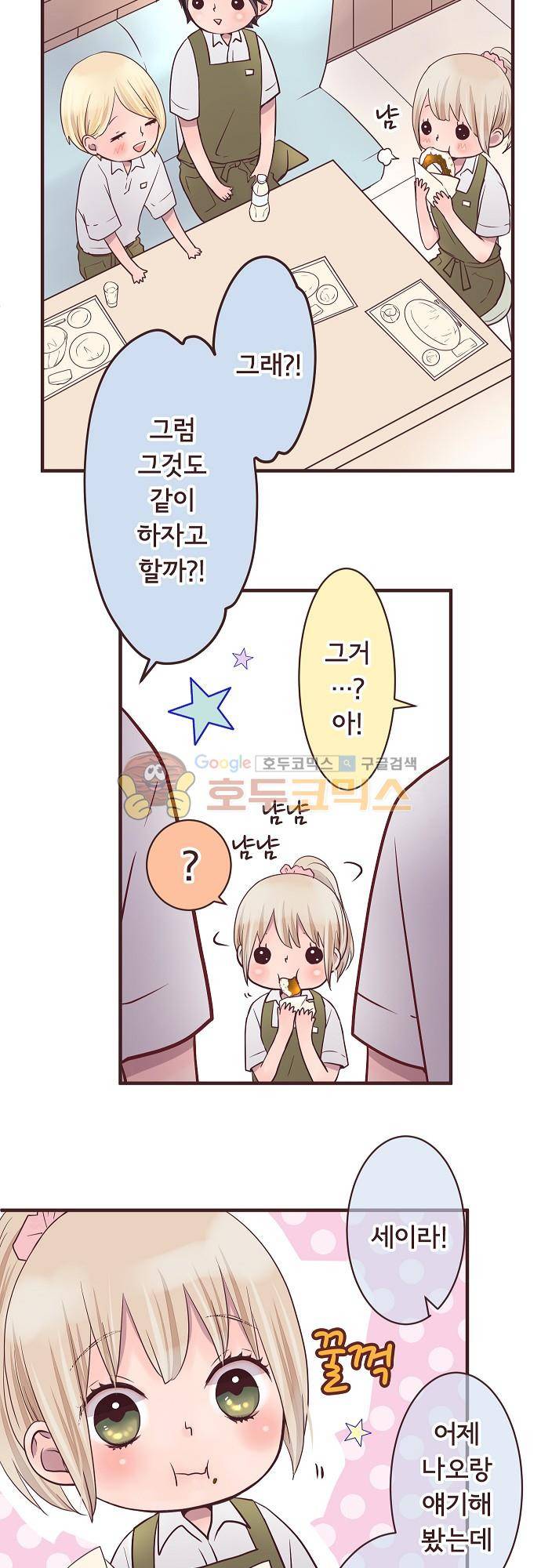 브라더 모드 61화 - 짝사랑하는 법 (3) 3