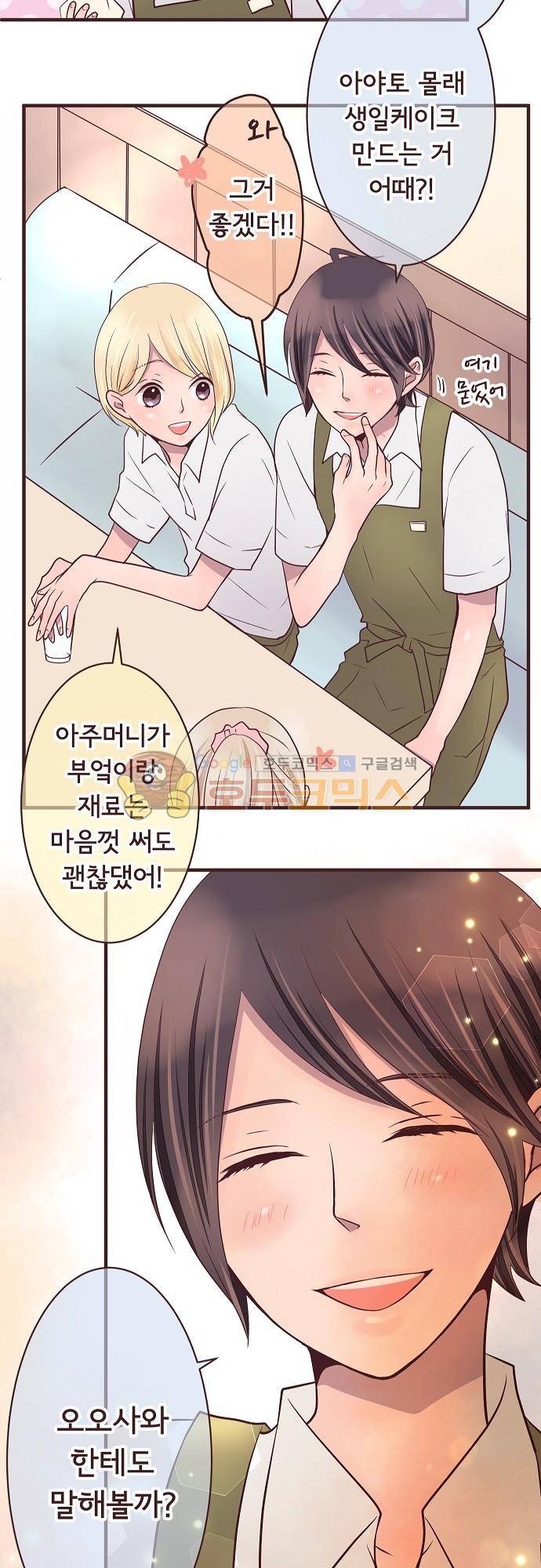 브라더 모드 61화 - 짝사랑하는 법 (3) 4