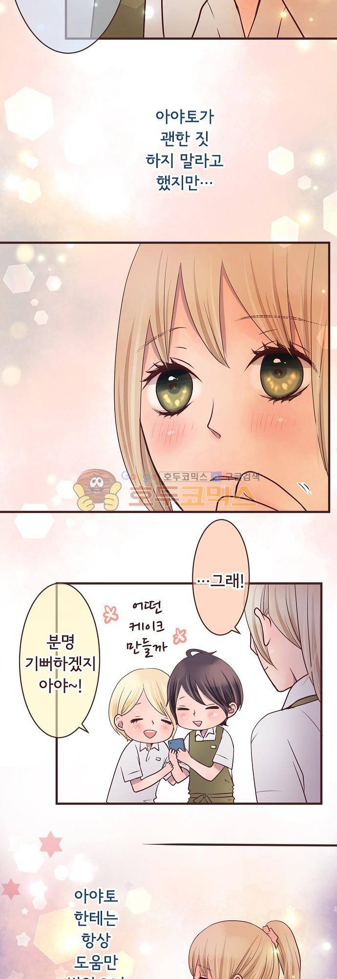 브라더 모드 61화 - 짝사랑하는 법 (3) 5