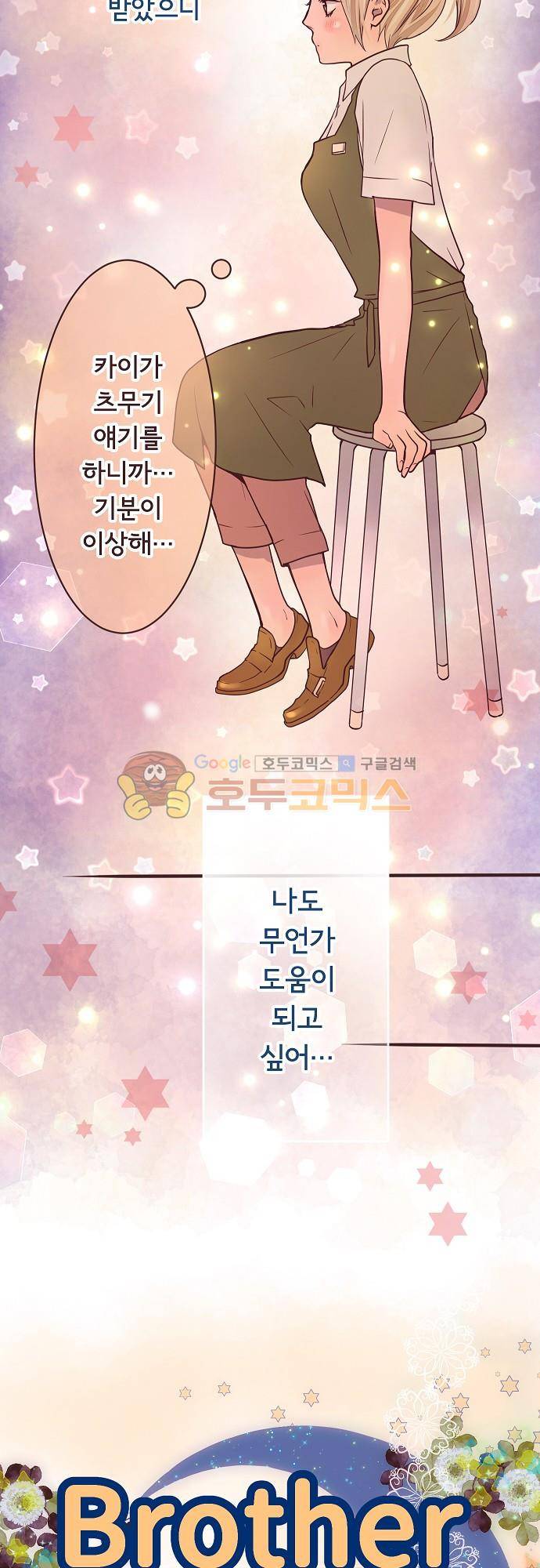 브라더 모드 61화 - 짝사랑하는 법 (3) 6