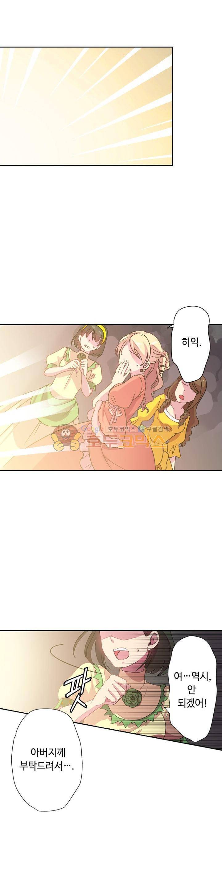 왕의 공녀 3화 1