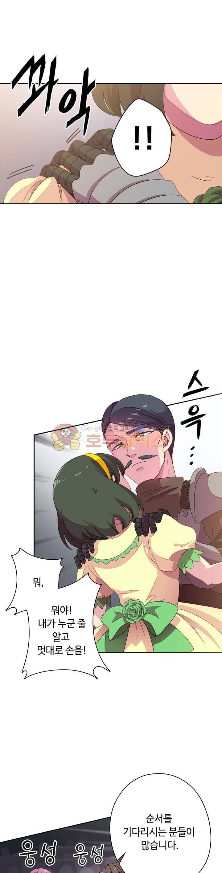 왕의 공녀 3화 2