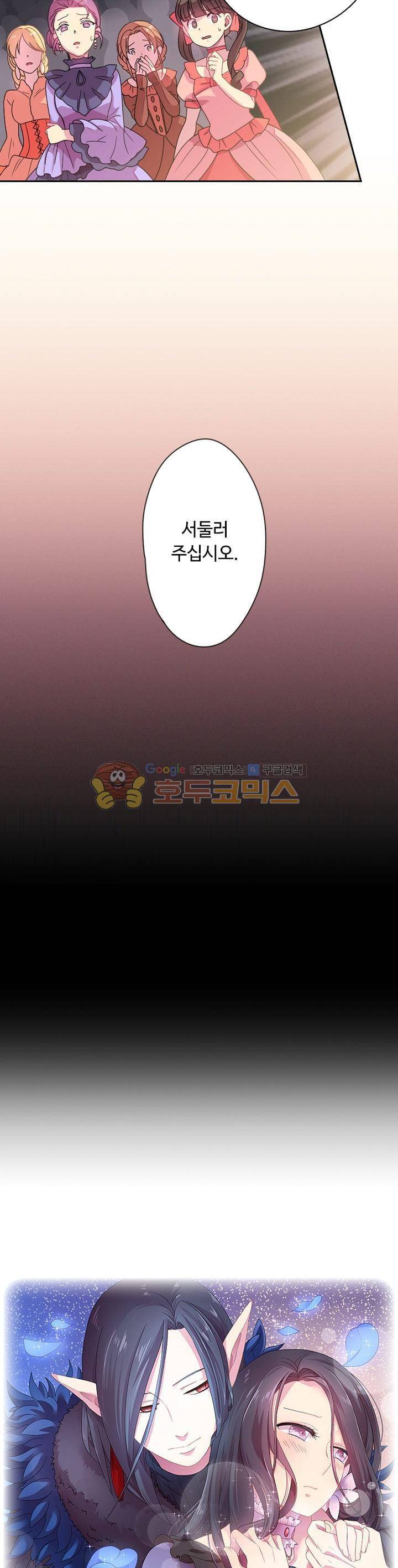 왕의 공녀 3화 3