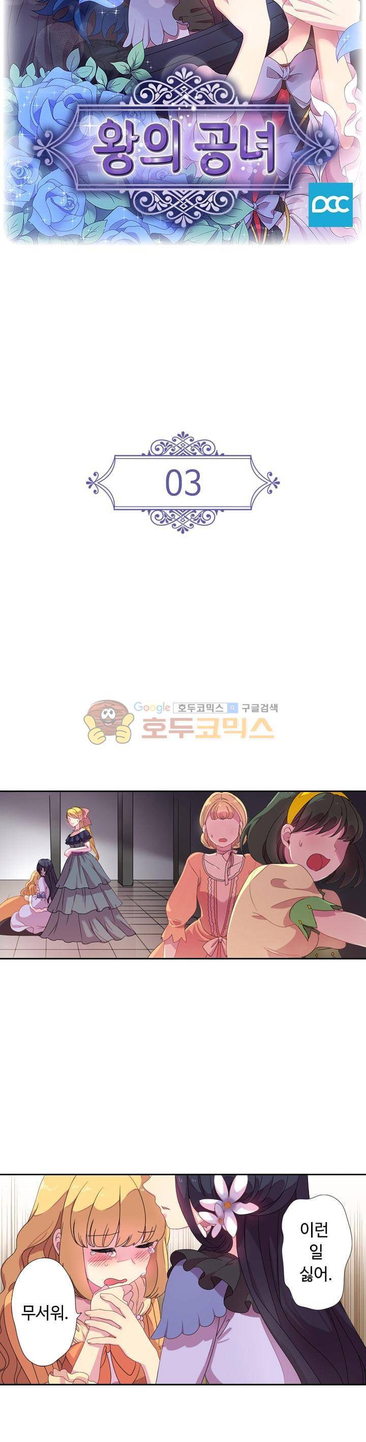 왕의 공녀 3화 4