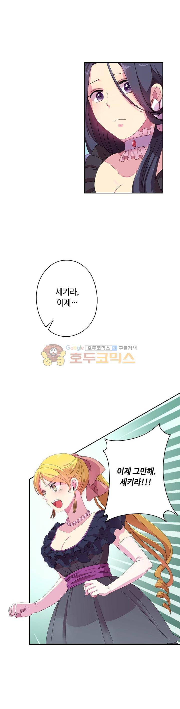 왕의 공녀 3화 5