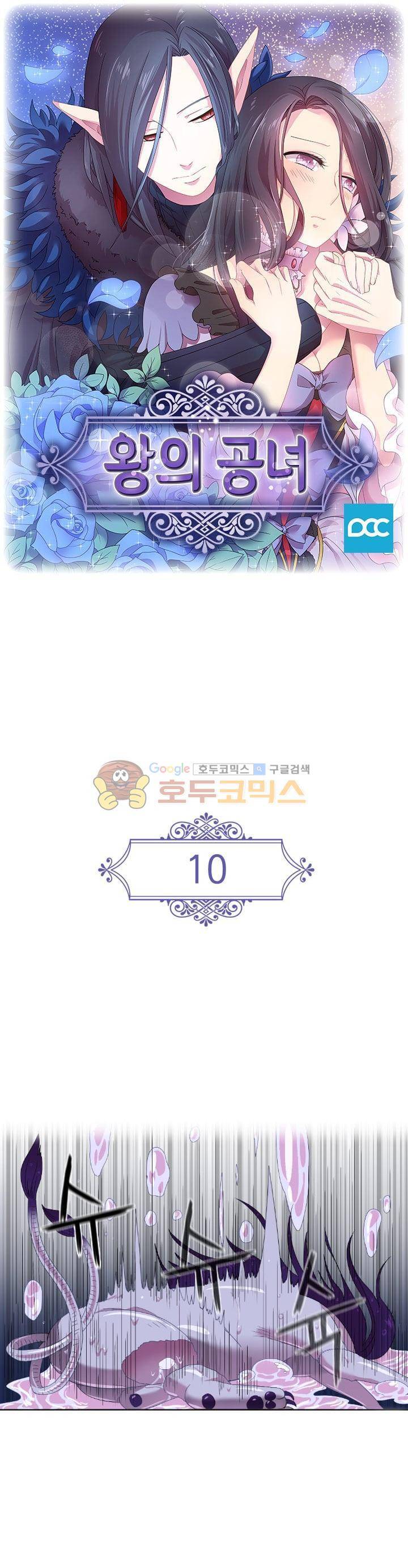 왕의 공녀 10화 1