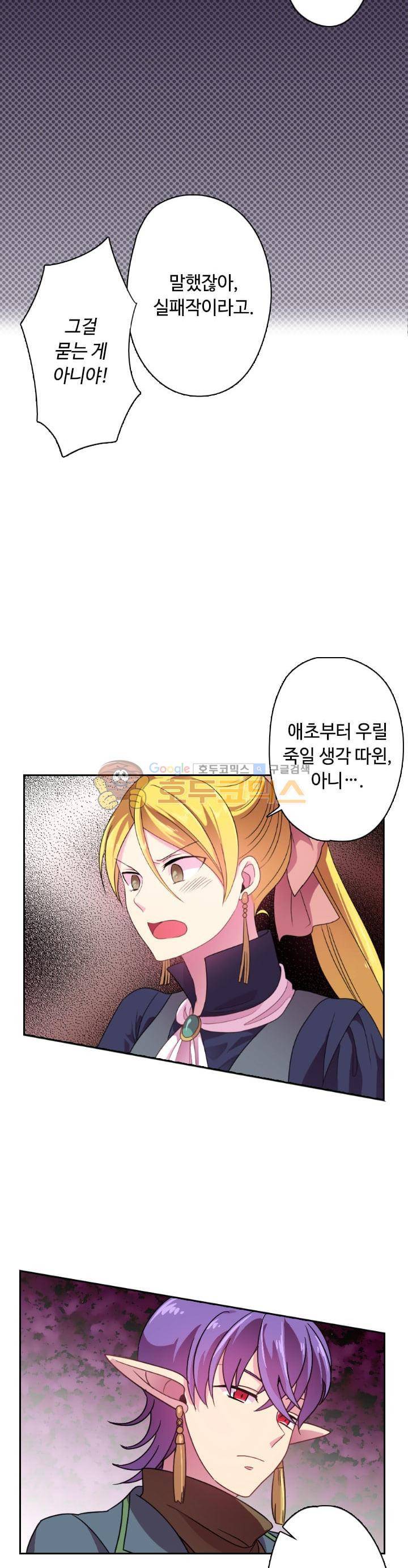 왕의 공녀 10화 5