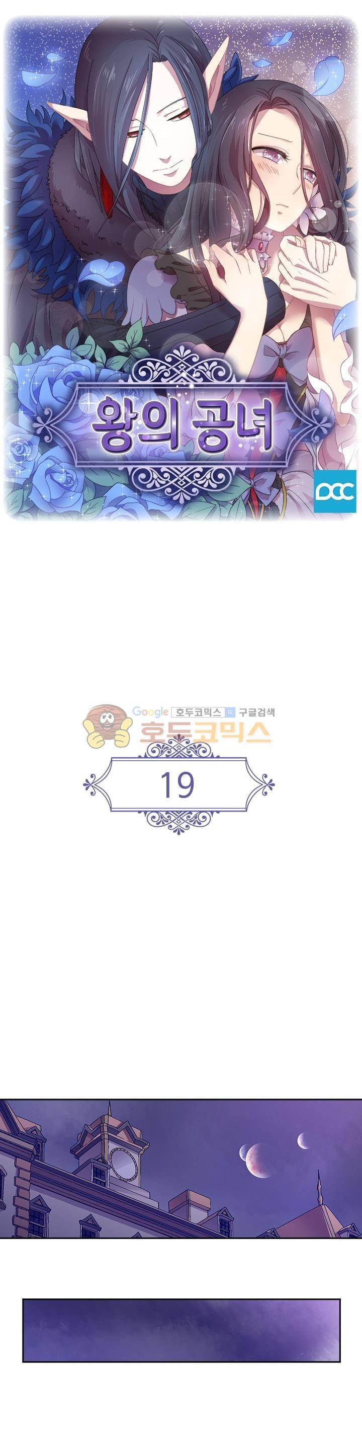 왕의 공녀 19화 1