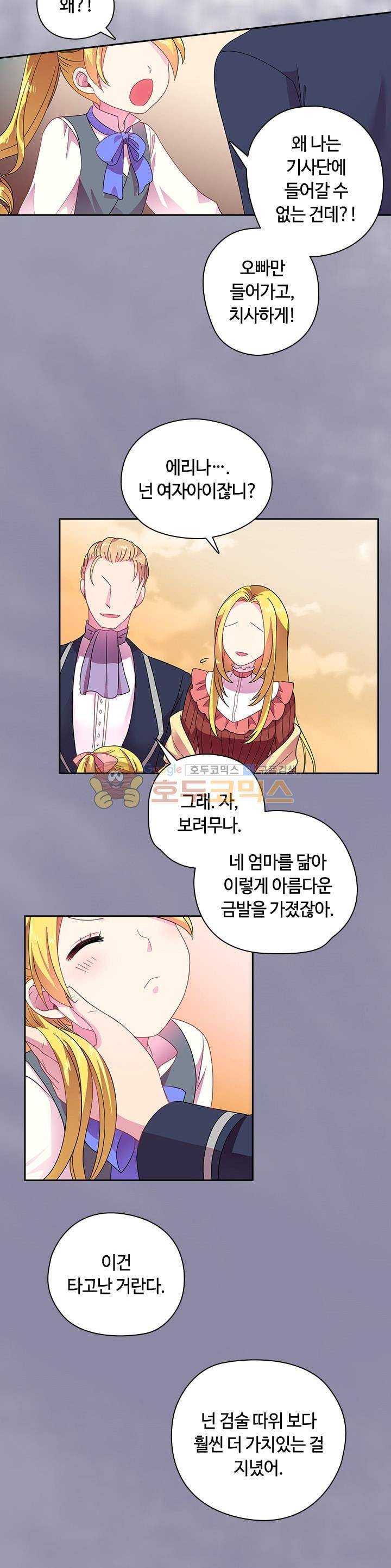 왕의 공녀 19화 3