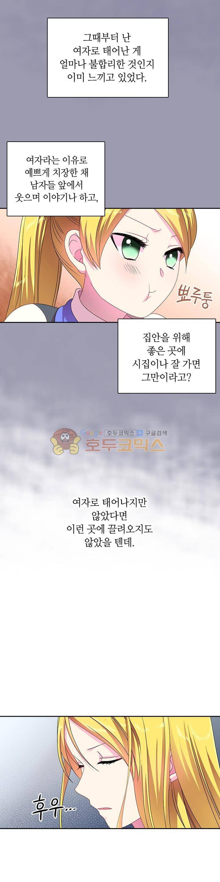왕의 공녀 19화 4