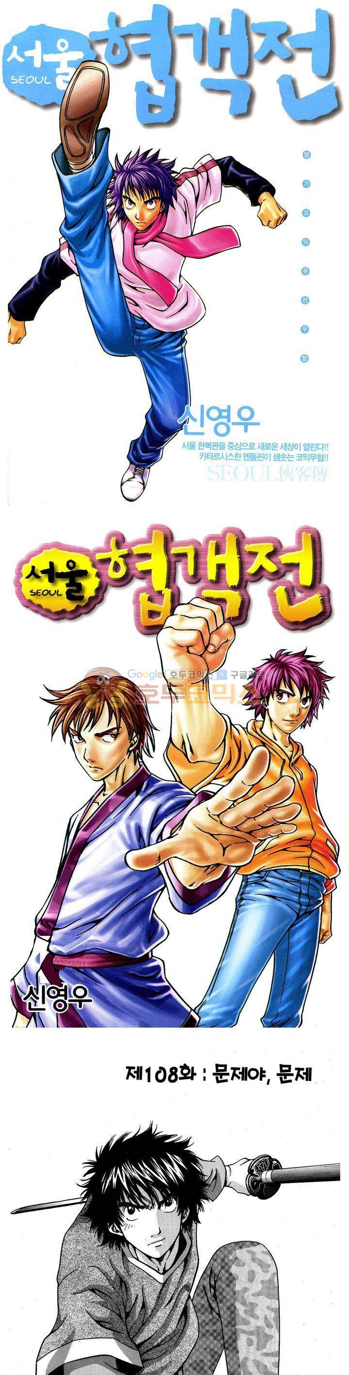 서울협객전 103화 1