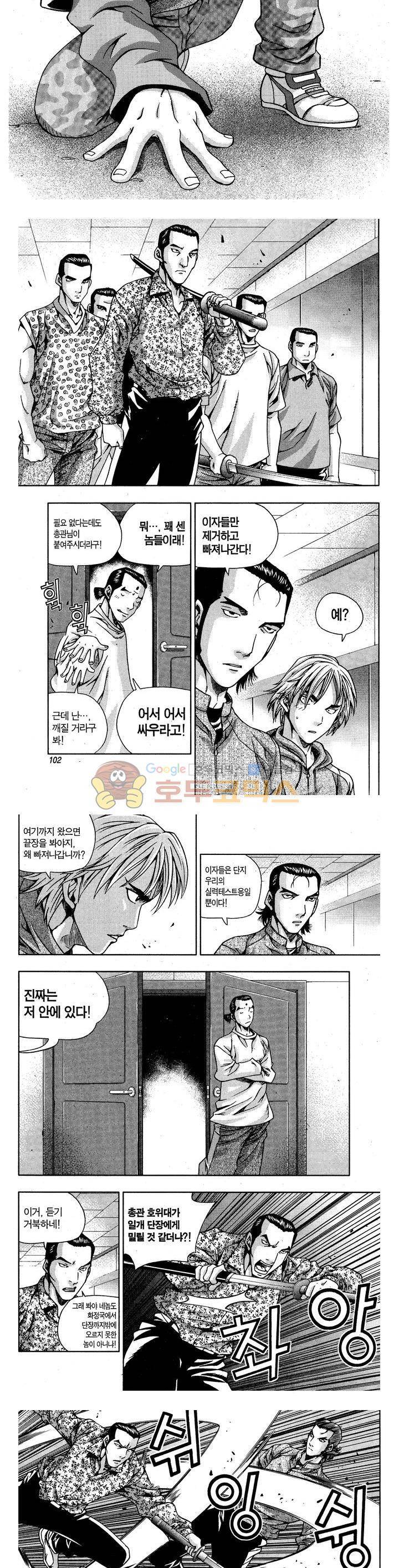 서울협객전 103화 2