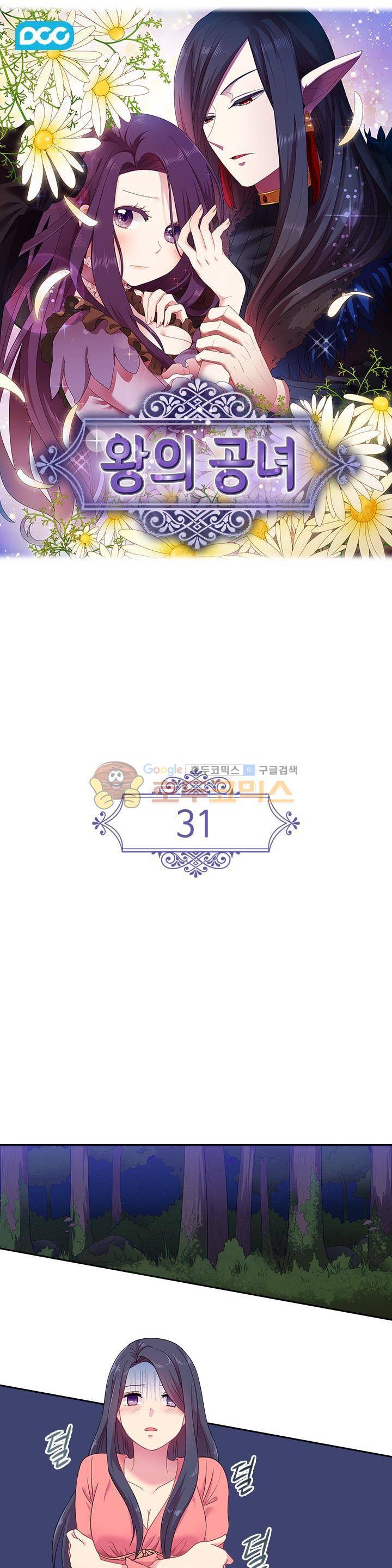 왕의 공녀 31화 1