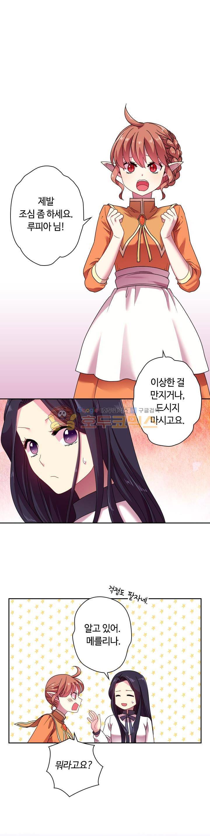 왕의 공녀 37화 1
