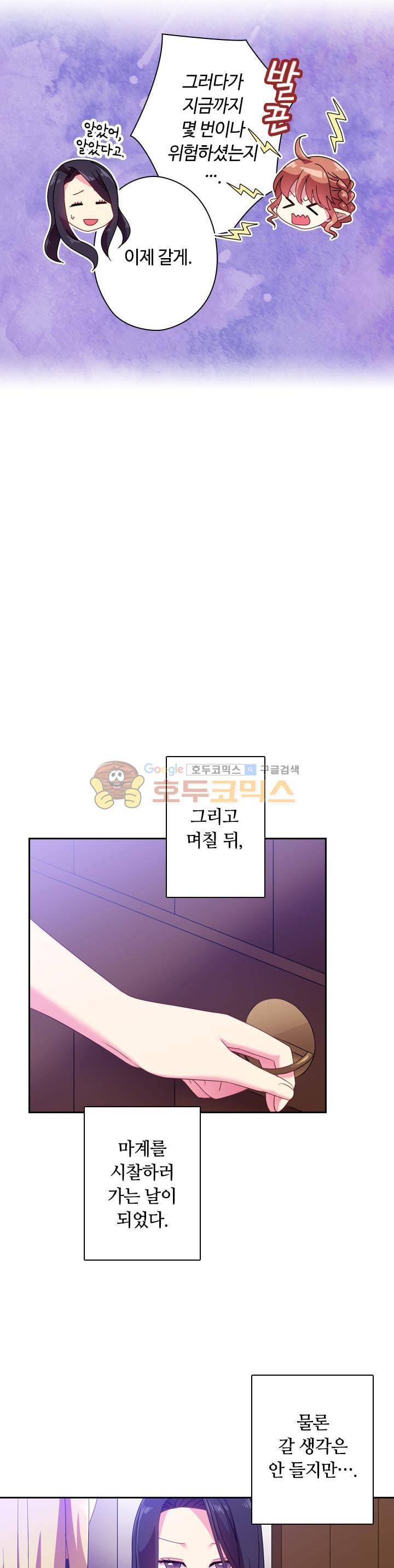 왕의 공녀 37화 2