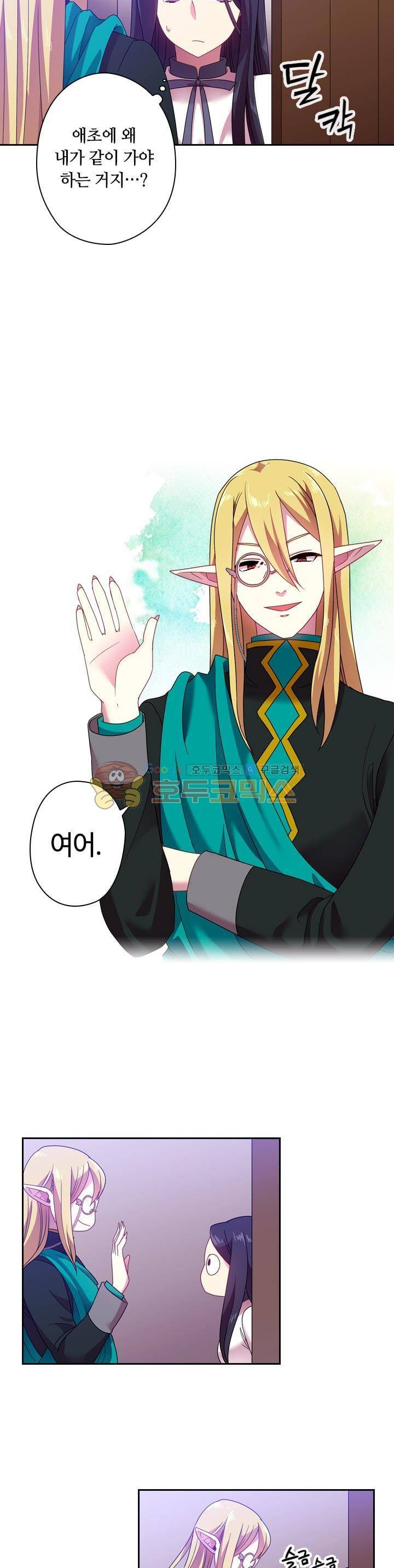 왕의 공녀 37화 3