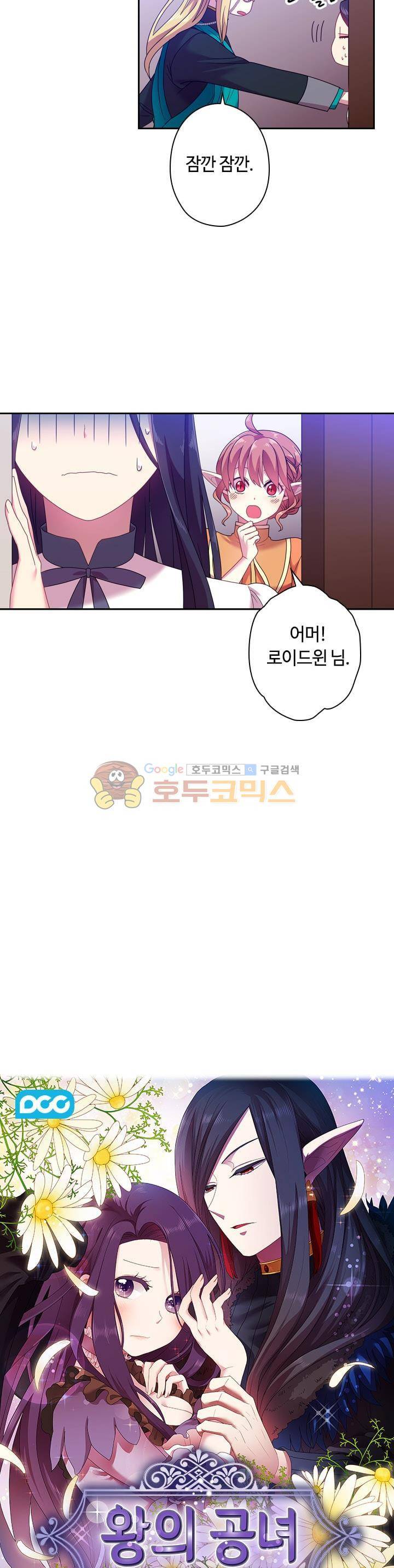 왕의 공녀 37화 4
