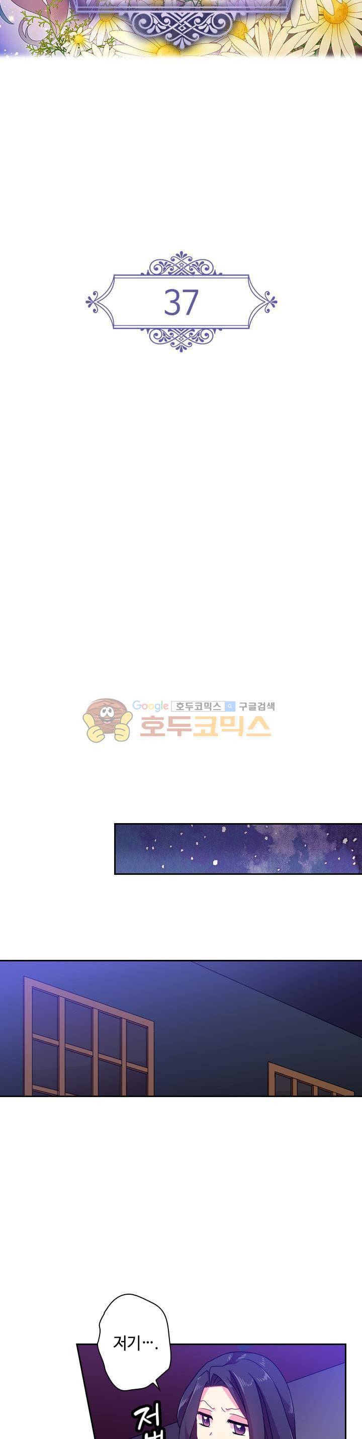왕의 공녀 37화 5