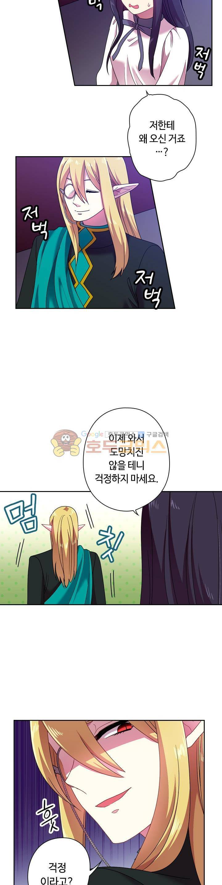 왕의 공녀 37화 6