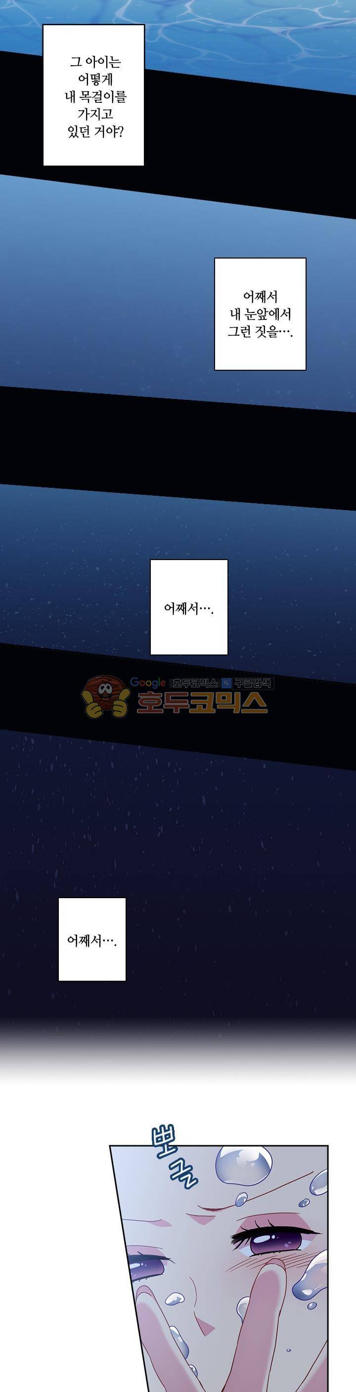 왕의 공녀 45화 2