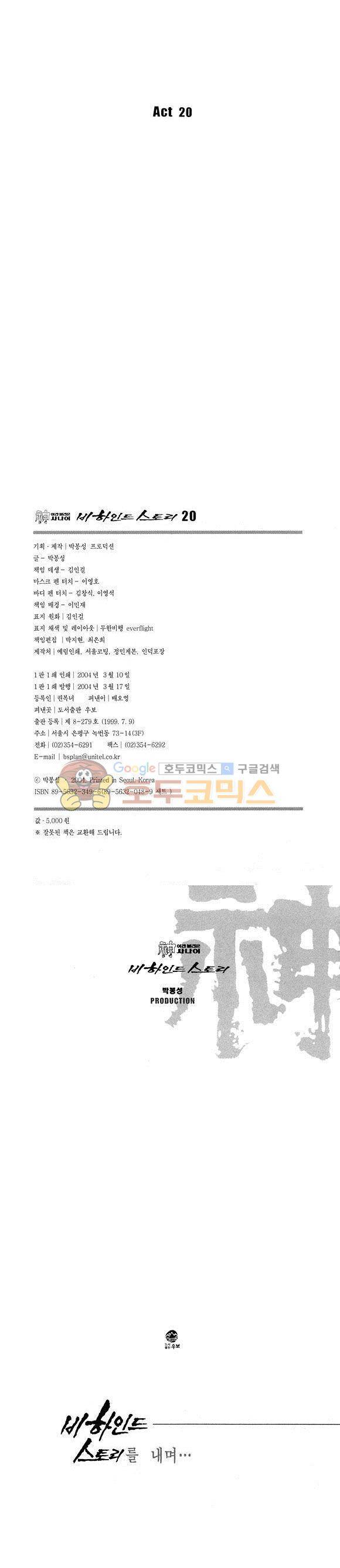 신이라 불리운 사나이 비하인드 스토리 20권 2