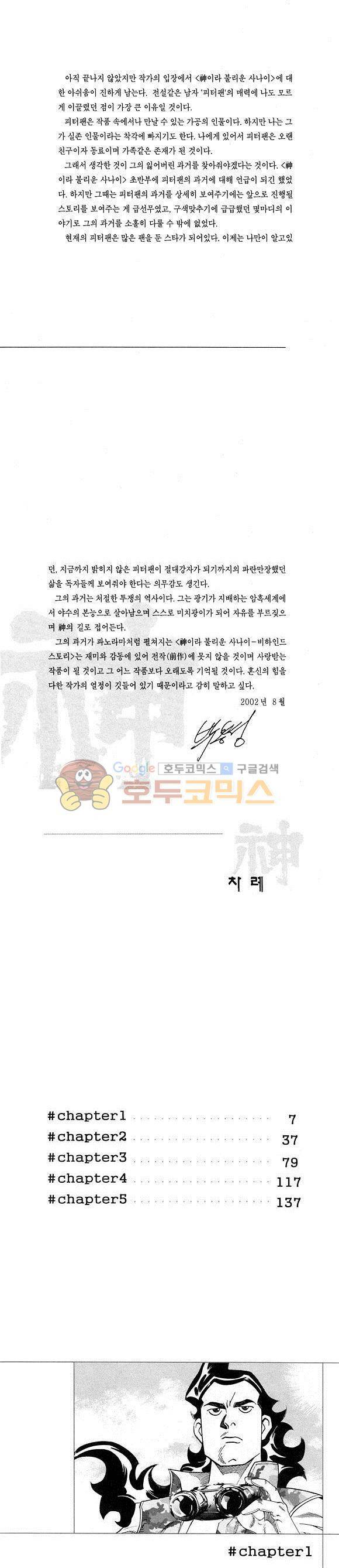 신이라 불리운 사나이 비하인드 스토리 20권 3