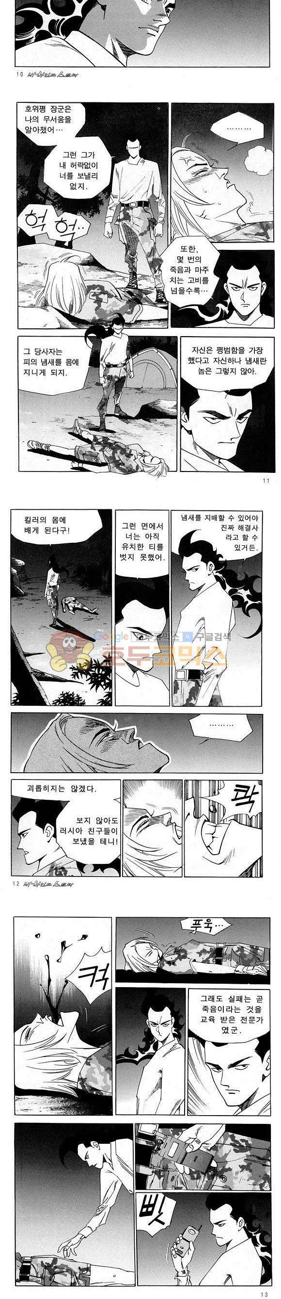 신이라 불리운 사나이 비하인드 스토리 20권 5