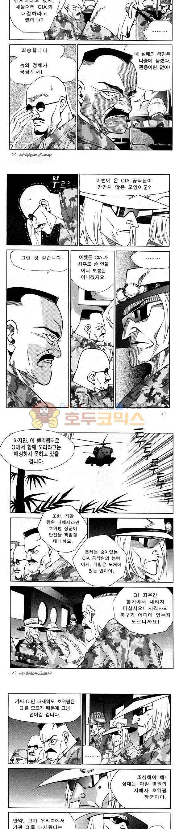 신이라 불리운 사나이 비하인드 스토리 20권 8