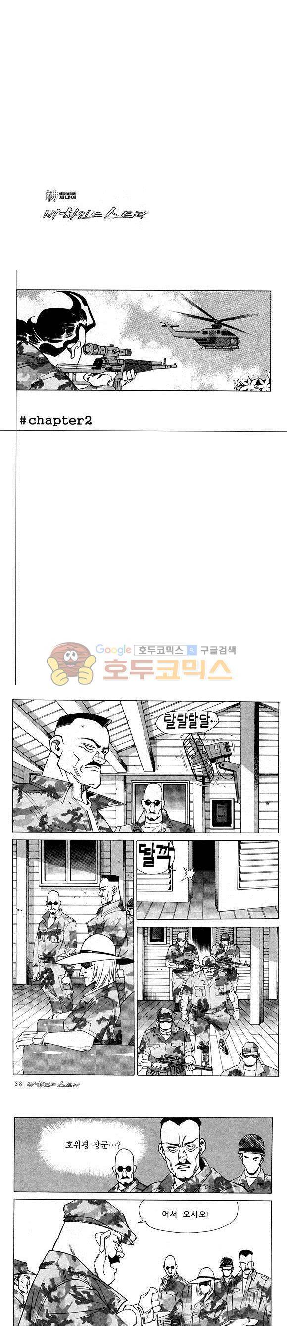 신이라 불리운 사나이 비하인드 스토리 20권 13