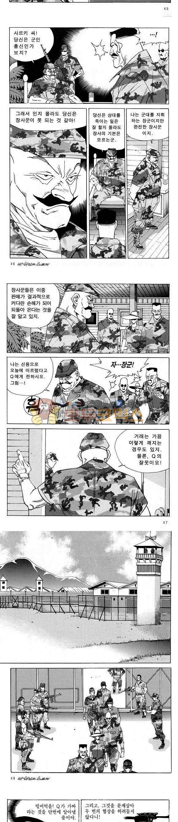 신이라 불리운 사나이 비하인드 스토리 20권 16