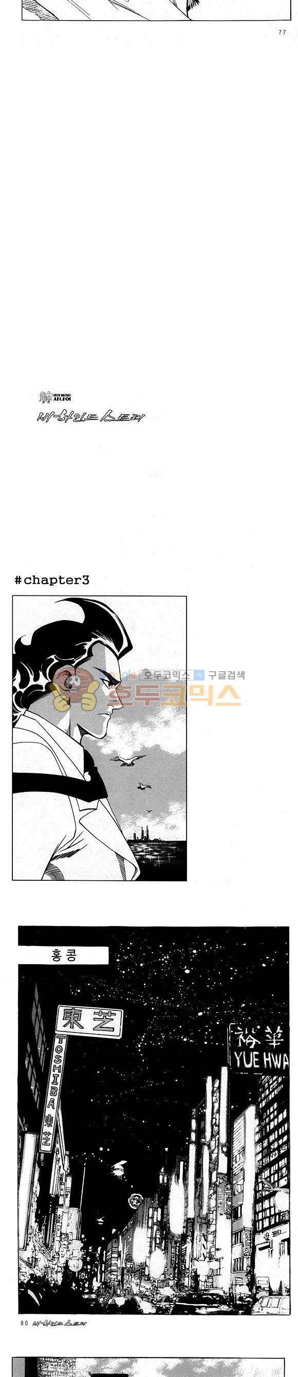 신이라 불리운 사나이 비하인드 스토리 20권 26