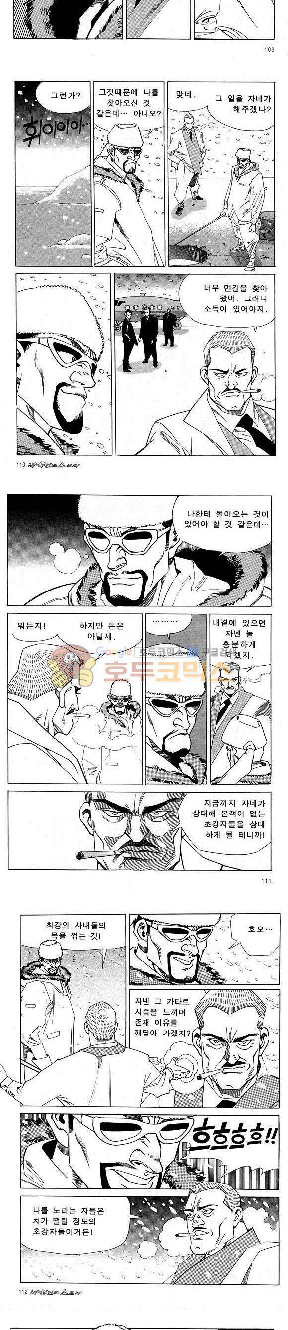 신이라 불리운 사나이 비하인드 스토리 20권 36