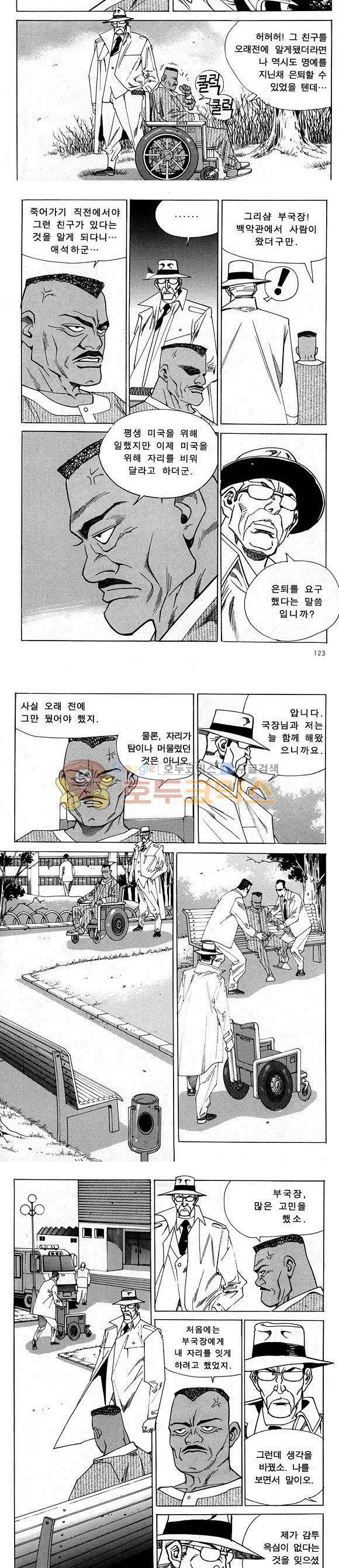 신이라 불리운 사나이 비하인드 스토리 20권 40