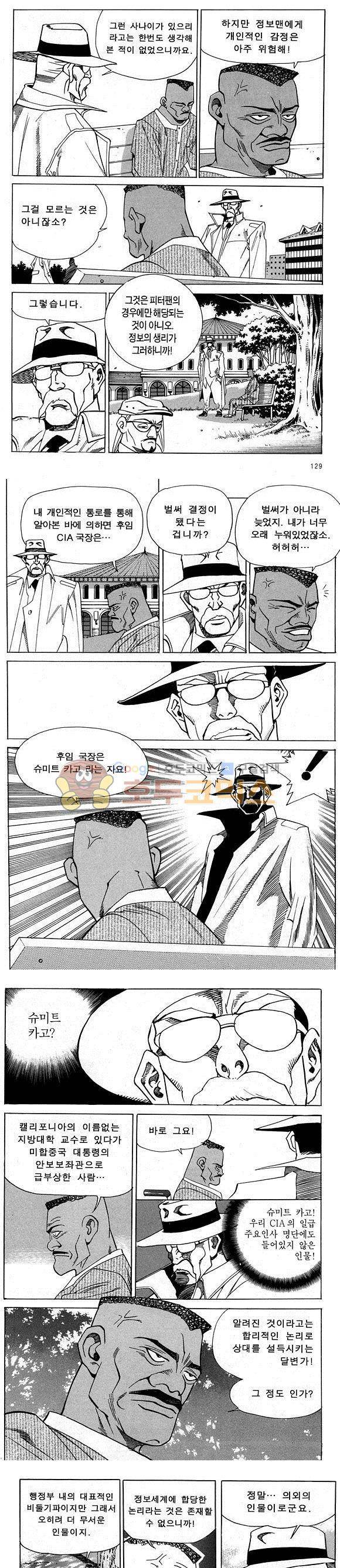 신이라 불리운 사나이 비하인드 스토리 20권 42